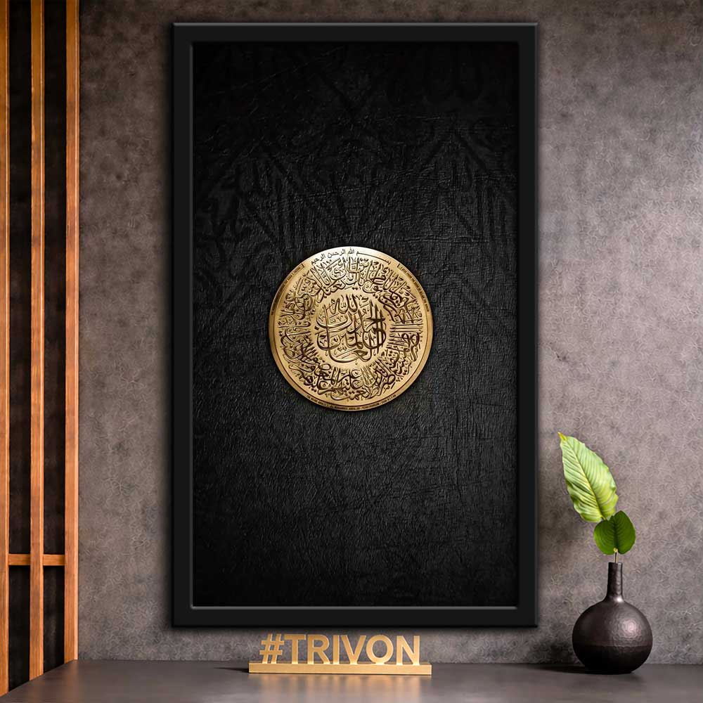 Ayat ul Kursi Gold Wall Frame #0010