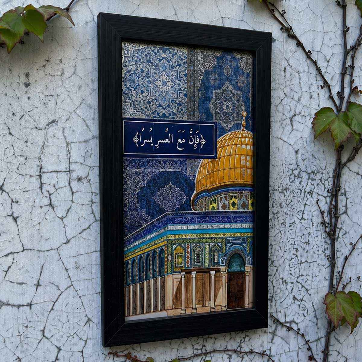 Fa Inna Ma’al Usri Yusra Islamic Wall Frame #0012
