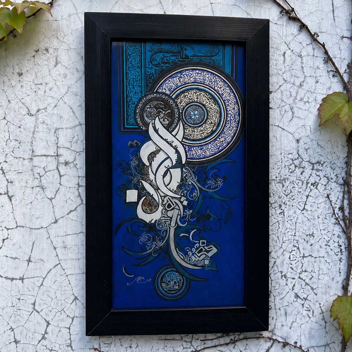 Blue Arabic Calligraphy Wall Frame #0019