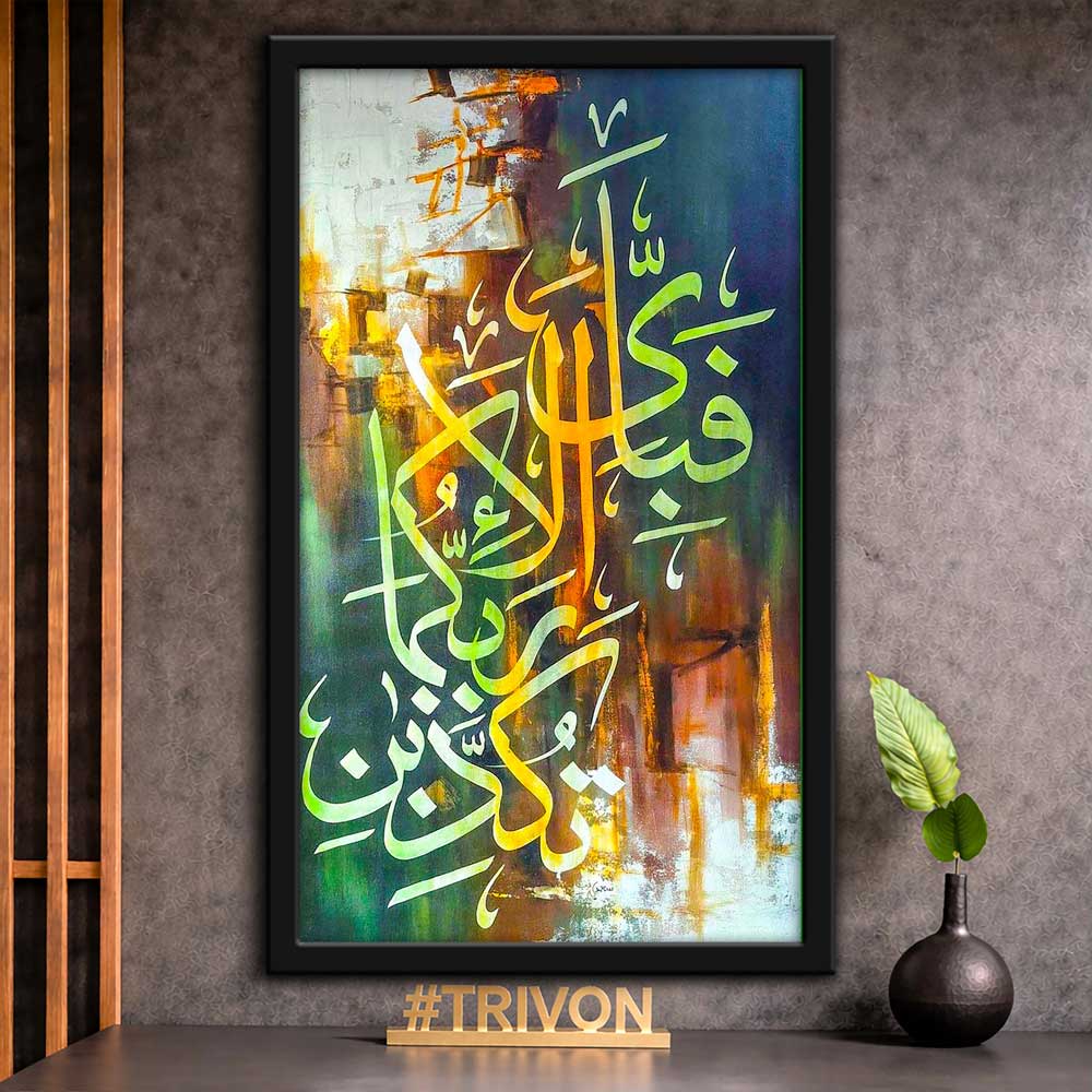 Fabi Ayyi Ala’i Rabbikuma Tukazziban Wall Frame #0020