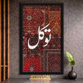 Tawakkul Islamic Wall Frame #0023
