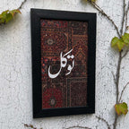 Tawakkul Islamic Wall Frame #0023