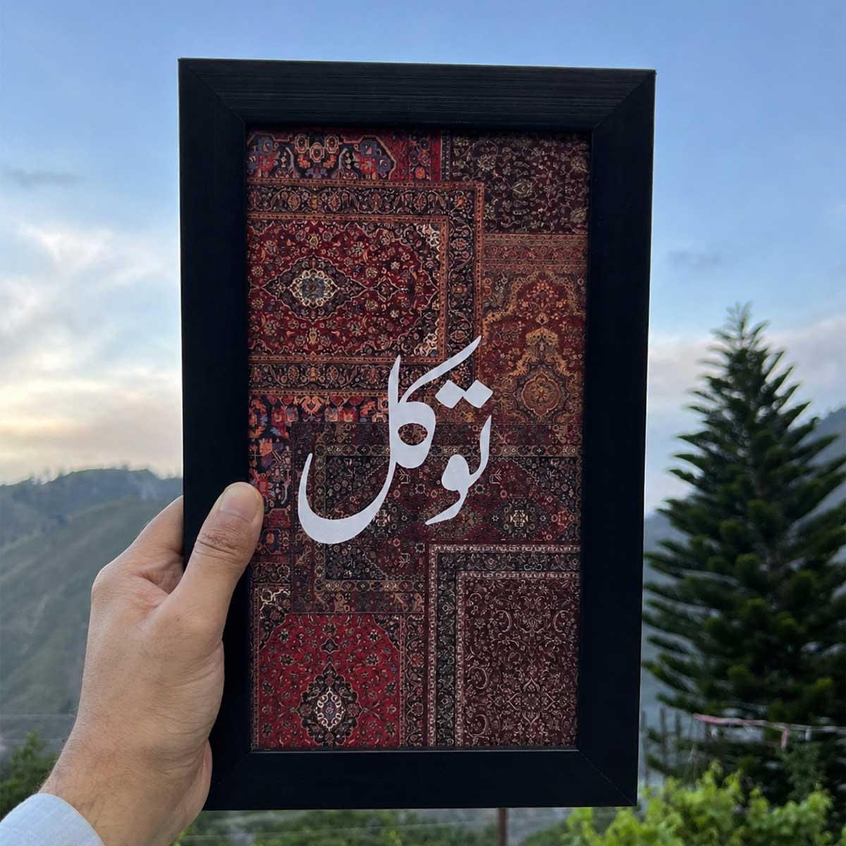 Tawakkul Islamic Wall Frame #0023