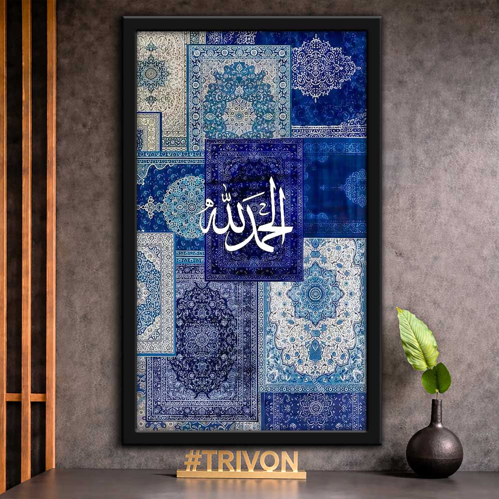Alhamdulillah Islamic Calligraphy Wall Frame #0082