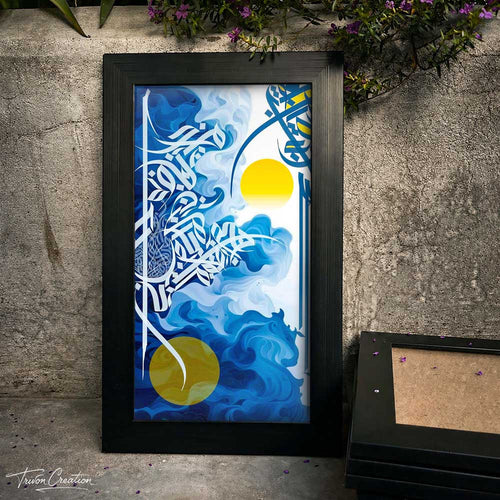 Abstract Islamic Arabic Calligraphy Wall Frame #0084