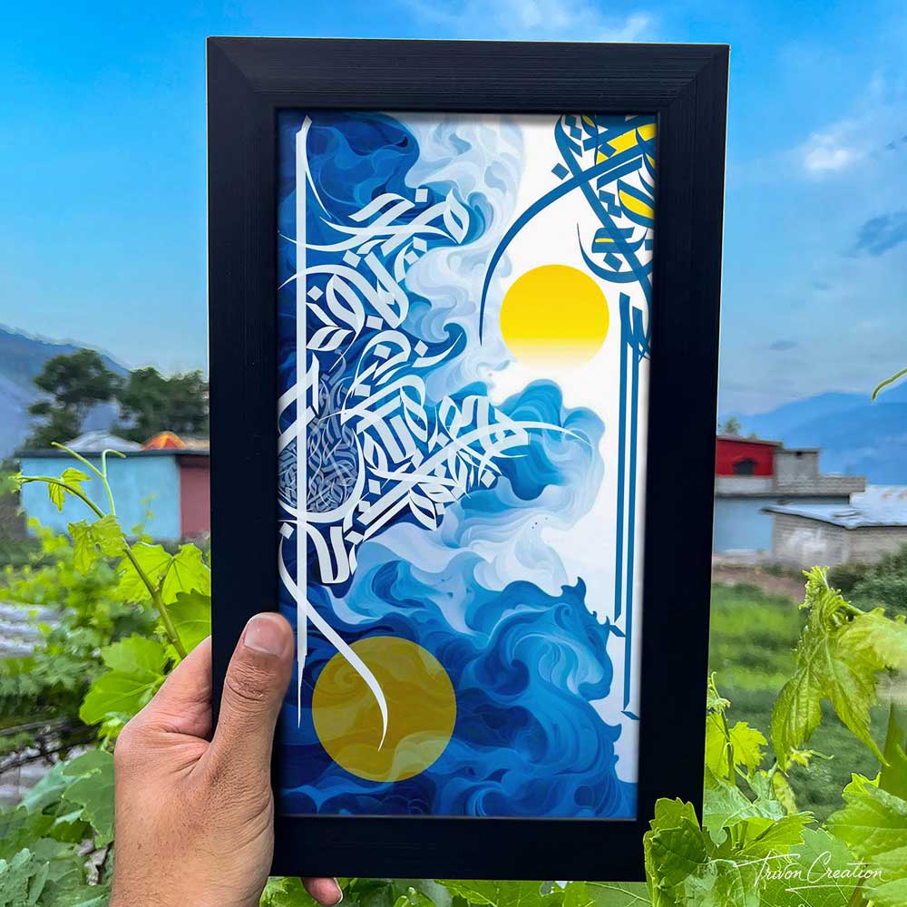 Abstract Islamic Arabic Calligraphy Wall Frame #0084