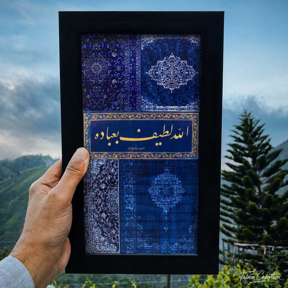 Allah Is Subtle with His Servants Islamic Calligraphy Wall Frame #0085