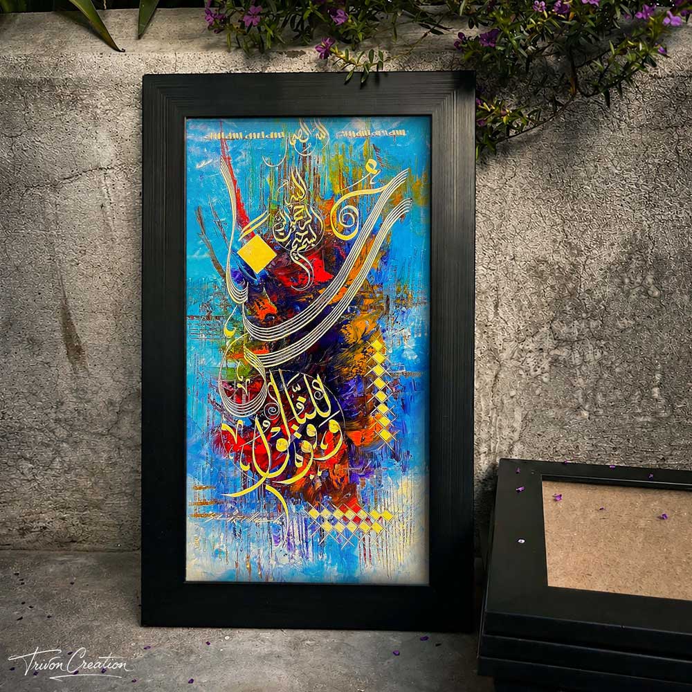Abstract Islamic Arabic Calligraphy Wall Frame #0091