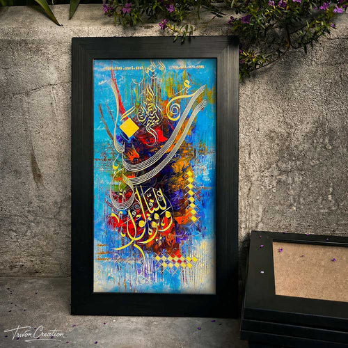 Abstract Islamic Arabic Calligraphy Wall Frame #0091