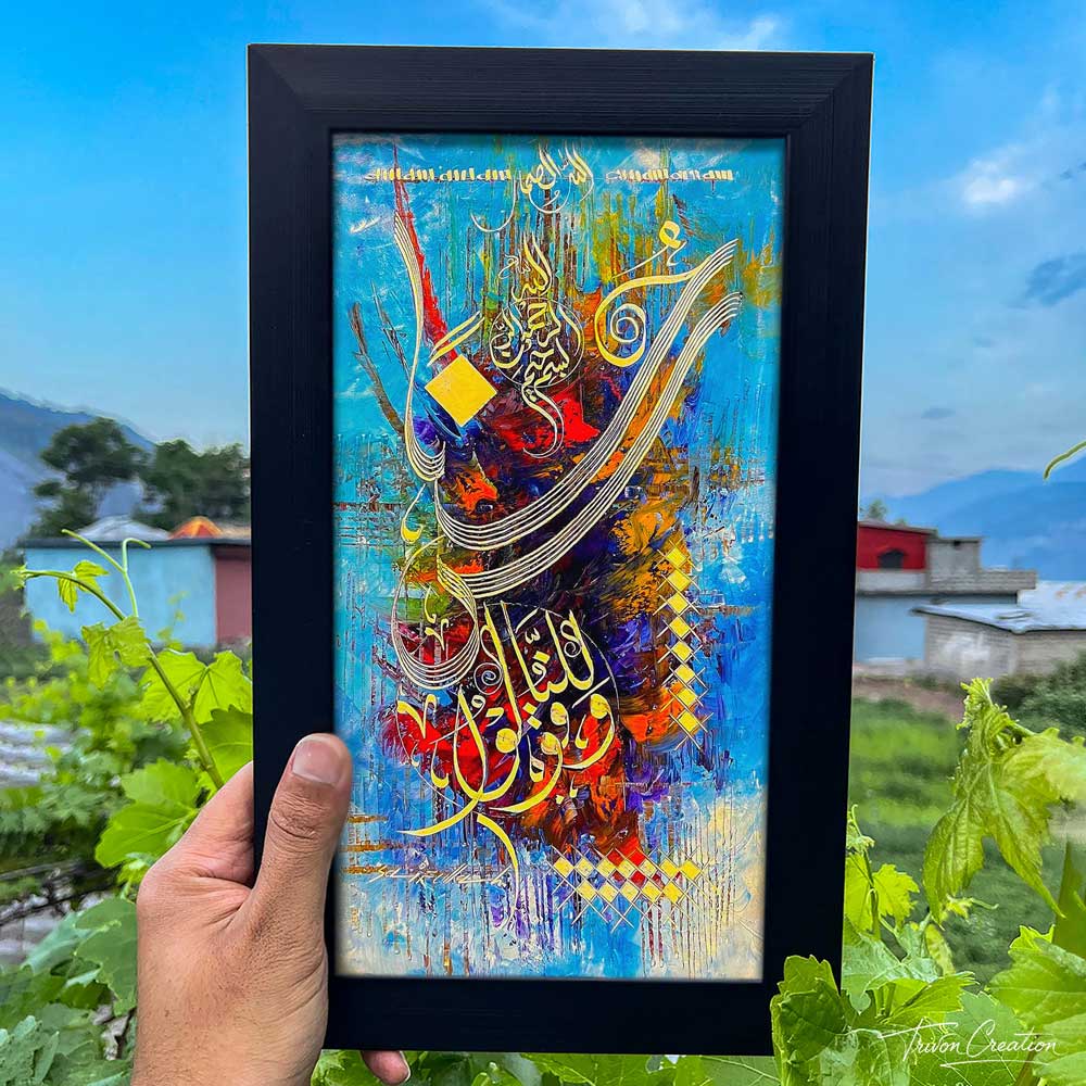 Abstract Islamic Arabic Calligraphy Wall Frame #0091